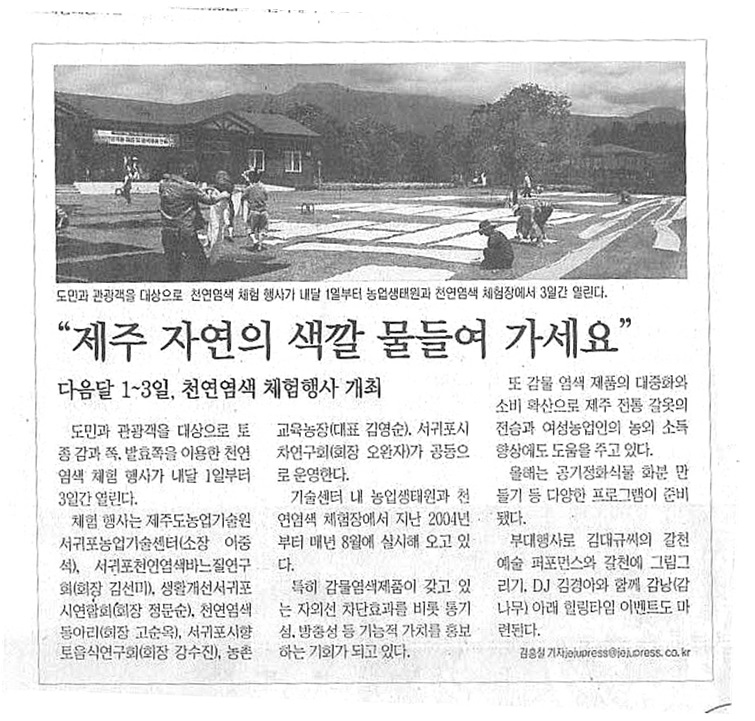 제주 자연의 색깔 물들여가세요[제주신문.7.23]